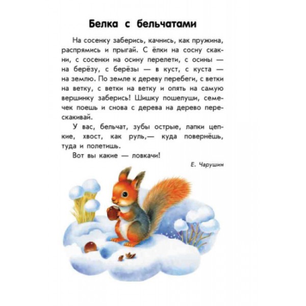 Про тварин. 10 історій великим шрифтом (російською мовою)