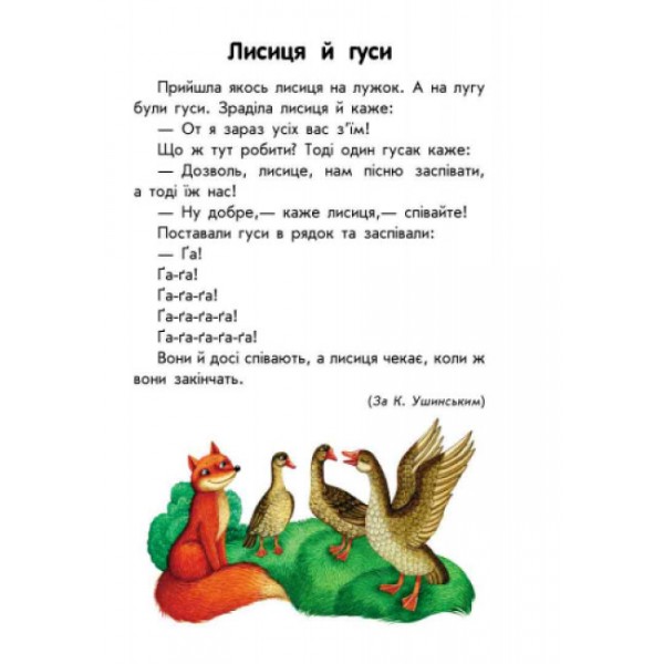Про тварин. 10 історій великим шрифтом (українською мовою)