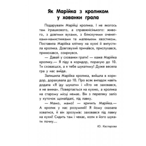Про тварин. 10 історій великим шрифтом (українською мовою)