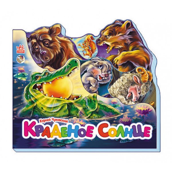 Крадене сонце (міні)