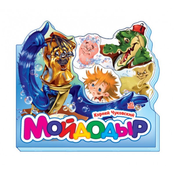 Мийдодір (міні)