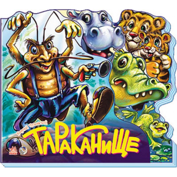 Тарганище (міні)