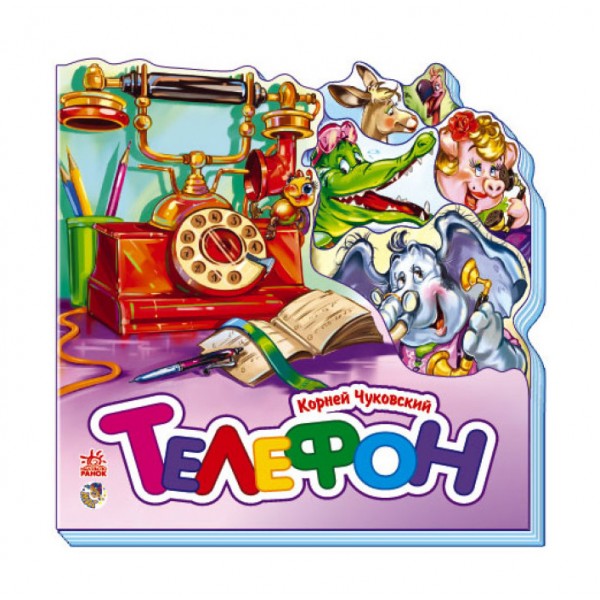 Телефон (міні)