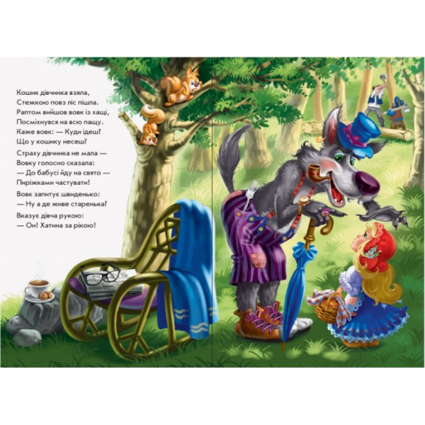 Червона шапочка у віршах (скоба)