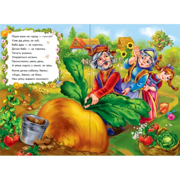 Ріпка у віршах (скоба)