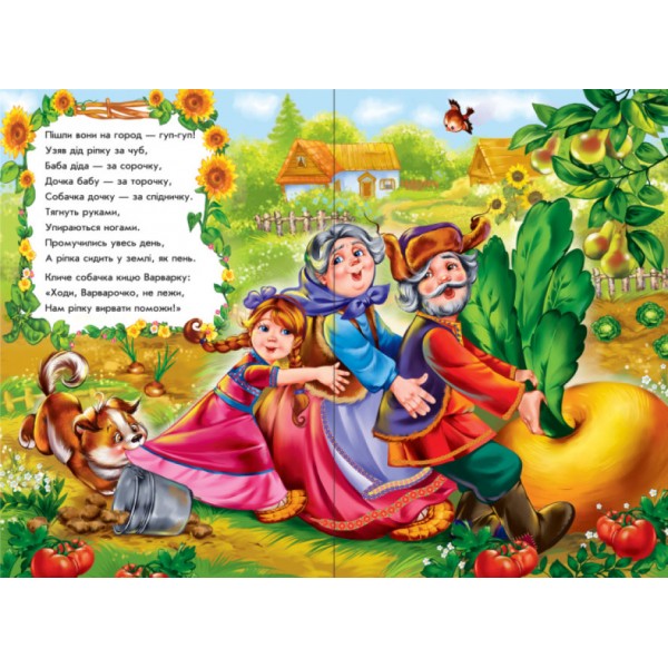 Ріпка у віршах (скоба)