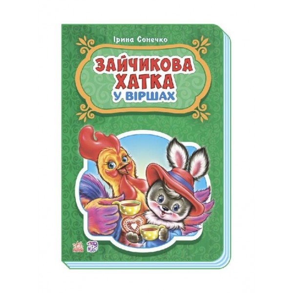 Зайчикова хатка у віршах