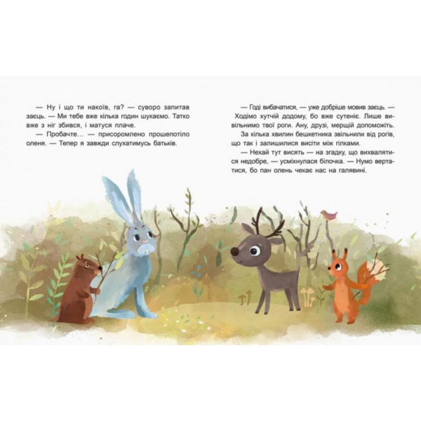 Чемна мавпочка. Читаємо 15 хвилин. Казки-хвилинки. ІІІ рівень складності