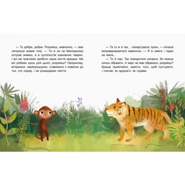 Чемна мавпочка. Читаємо 15 хвилин. Казки-хвилинки. ІІІ рівень складності