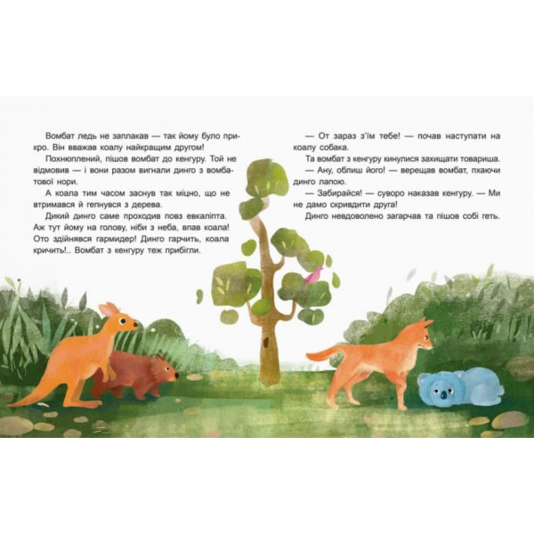 Коала-сонько. Читаємо 10 хвилин. Казки-хвилинки. ІІ рівень складності