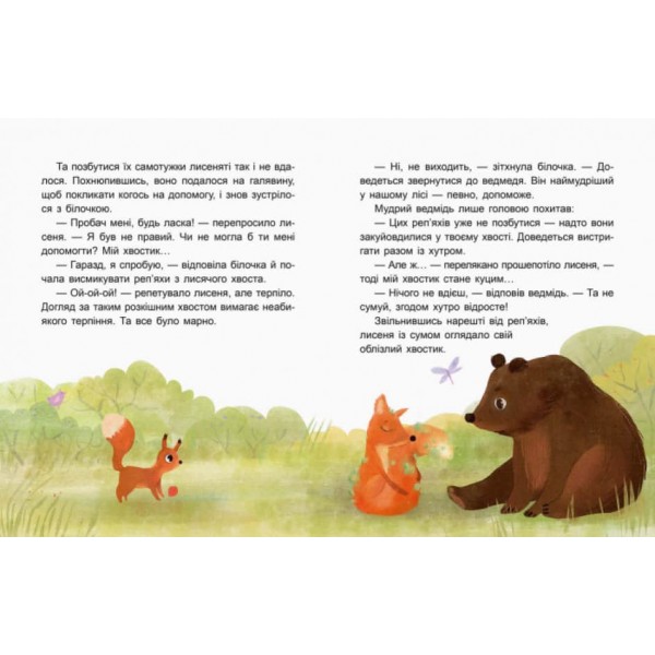 Коала-сонько. Читаємо 10 хвилин. Казки-хвилинки. ІІ рівень складності