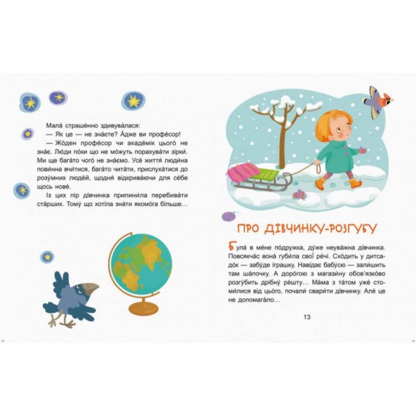 Кумедні діточки. Читаємо 5 хвилин. Казки-хвилинки. І рівень складності