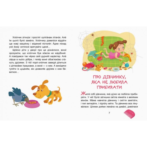 Кумедні діточки. Читаємо 5 хвилин. Казки-хвилинки. І рівень складності