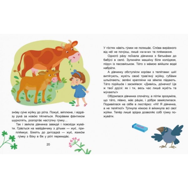 Кумедні діточки. Читаємо 5 хвилин. Казки-хвилинки. І рівень складності