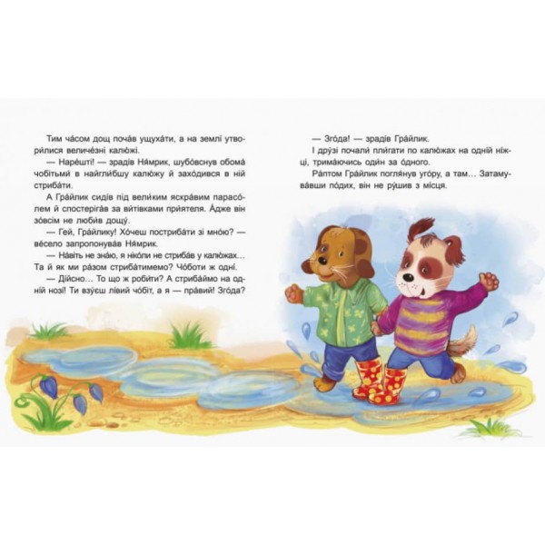 Пригоди Нямрика. Читаємо 15 хвилин. Казки-хвилинки. ІІІ рівень складності