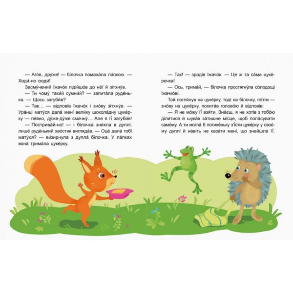 Вихідний у Хрюні. Читаємо 10 хвилин. Казки-хвилинки. ІІ рівень складності