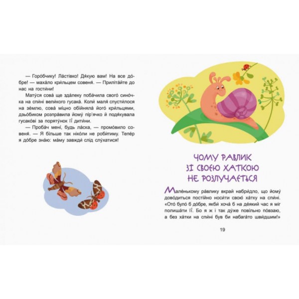 Вихідний у Хрюні. Читаємо 10 хвилин. Казки-хвилинки. ІІ рівень складності