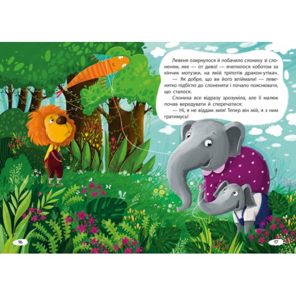 Капризуля левеня