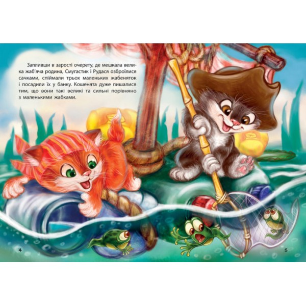 Кошенята-пірати