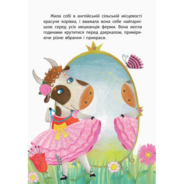 Найвродливіша корівка