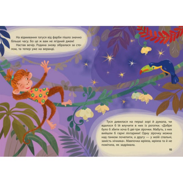 Невгамовна мавпочка