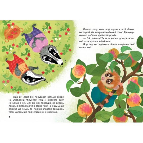 Світ догори ногами