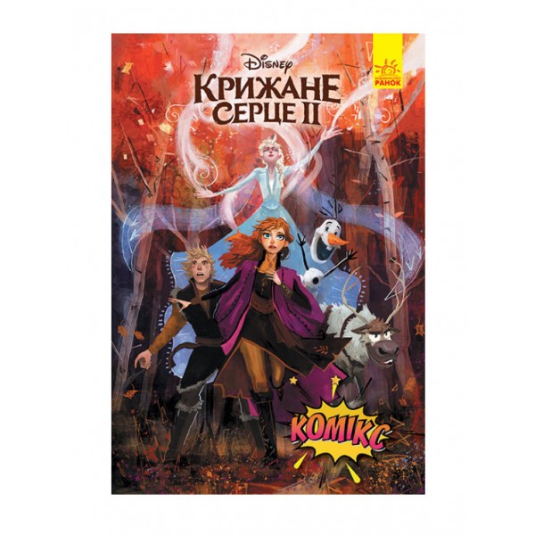 Крижане серце 1. Комікси Disney