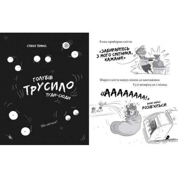 Реальні гулі проти криміналу