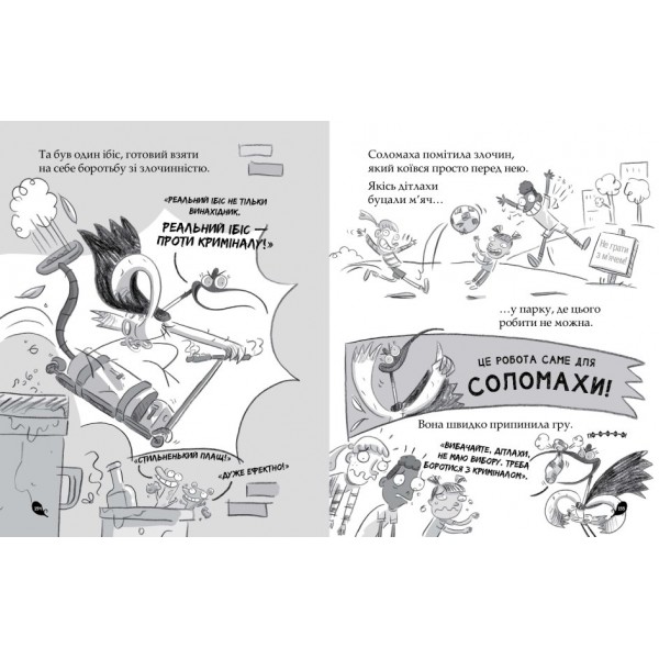 Реальні гулі жеруть загрозу