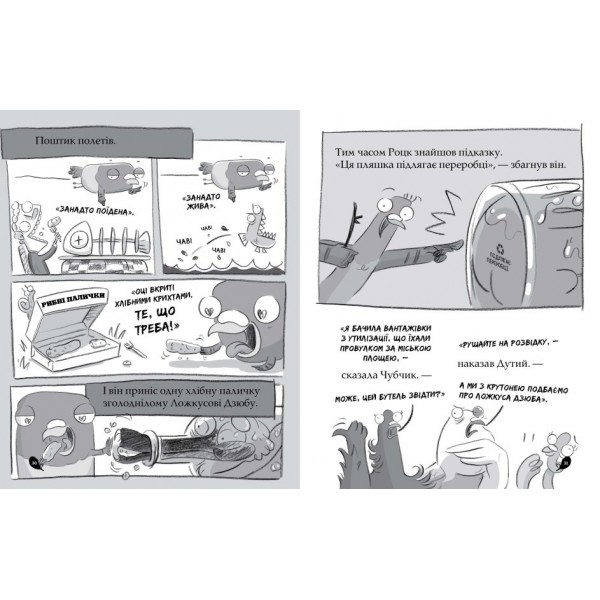 Реальні гулі жеруть загрозу