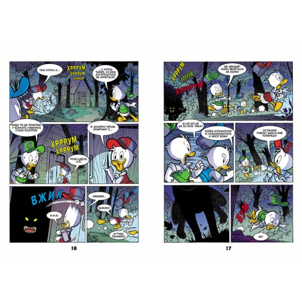 Тіні чорного лісу. Жахосторії Disney