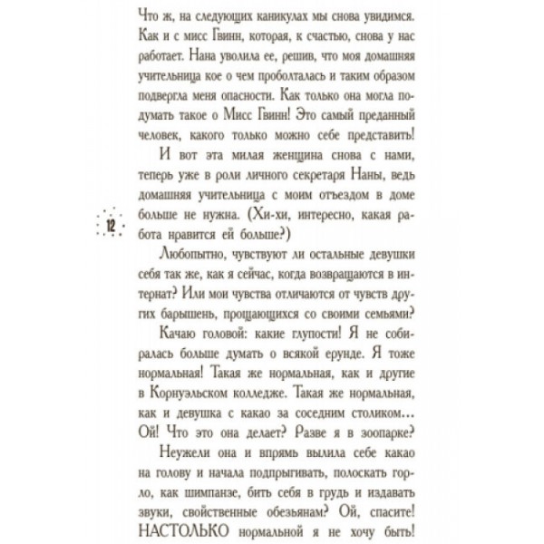 Кому може довіритися Кара Вінтер? Корнуольський коледж