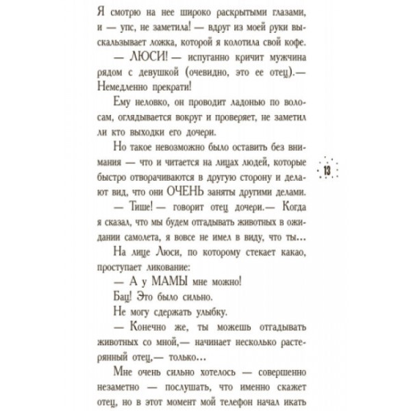 Кому може довіритися Кара Вінтер? Корнуольський коледж