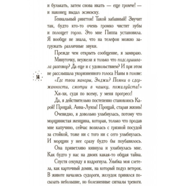 Кому може довіритися Кара Вінтер? Корнуольський коледж
