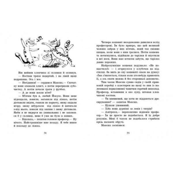 Маленький чоловічок (українською мовою)