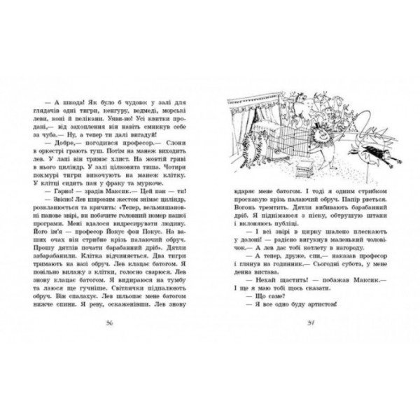 Маленький чоловічок (українською мовою)