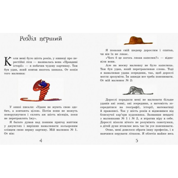 Маленький принц (українською мовою)