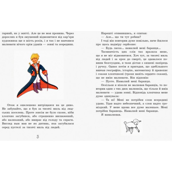 Маленький принц (українською мовою)