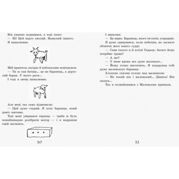 Маленький принц (українською мовою)