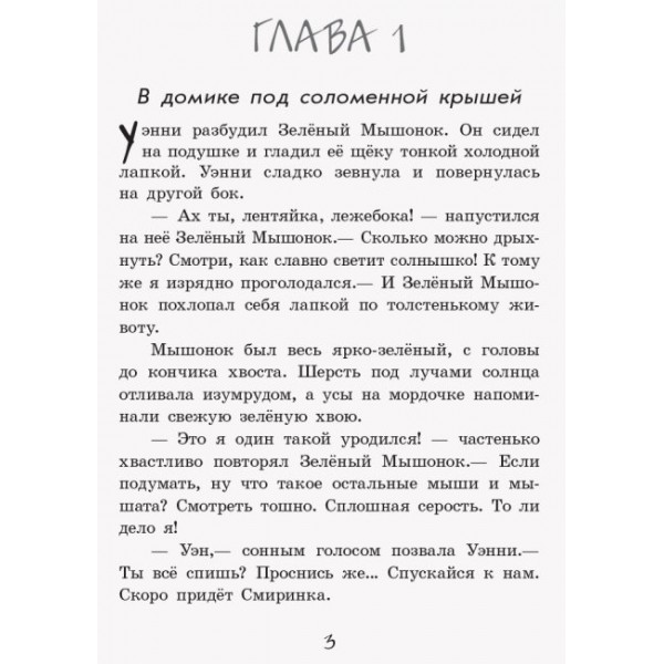 Маленька принцеса (російською мовою)