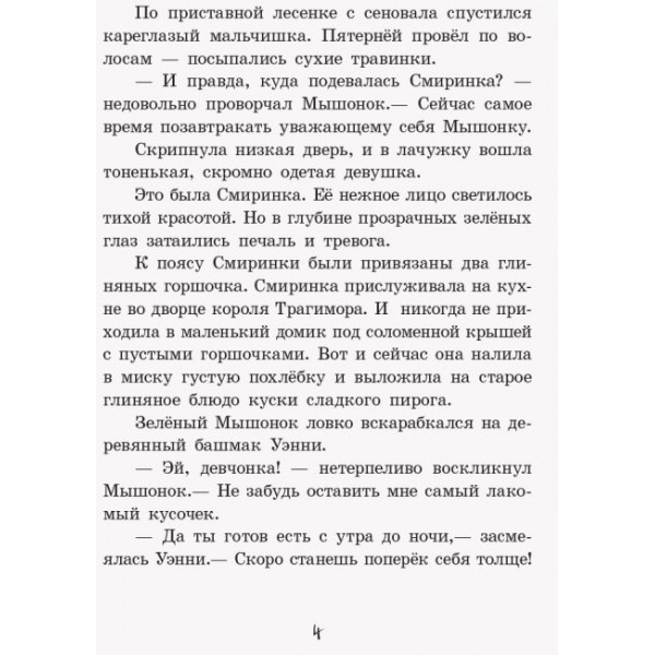 Маленька принцеса (російською мовою)