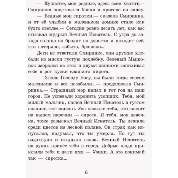 Маленька принцеса (російською мовою)