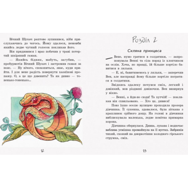 Маленька принцеса (українською мовою)