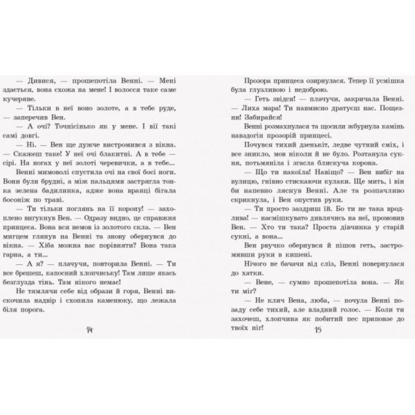 Маленька принцеса (українською мовою)