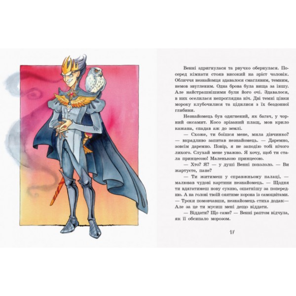 Маленька принцеса (українською мовою)