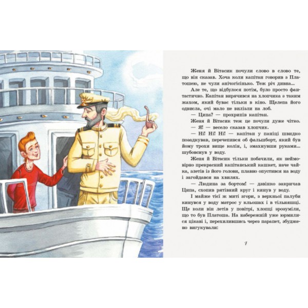 Неймовірні детективи. Частина 2. Ципа зникає вдруге (українською мовою)