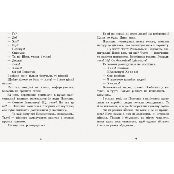 Неймовірні детективи. Частина 2. Ципа зникає вдруге (українською мовою)
