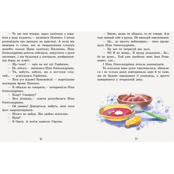 Неймовірні детективи. Частина 2. Ципа зникає вдруге (українською мовою)