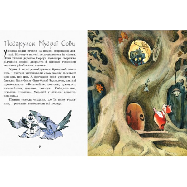 Про маленького пацятка Плюха (українською мовою)