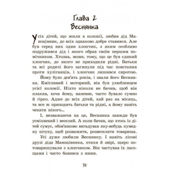 В країні сонячних зайчиків (українською мовою)